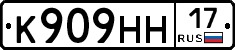 К909НН17 - 