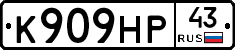 К909НР43 - 