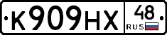 К909НХ48 - 