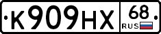 К909НХ68 - 