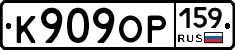 К909ОР159 - 