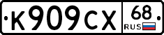 К909СХ68 - 