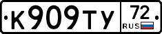 К909ТУ72 - 