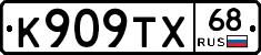 К909ТХ68 - 