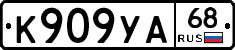 К909УА68 - 