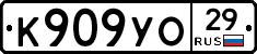 К909УО29 - 