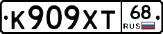 К909ХТ68 - 