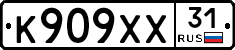 К909ХХ31 - 
