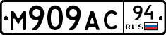 М909АС94 - 