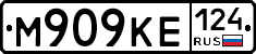М909КЕ124 - 