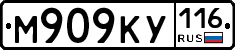 М909КУ116 - 