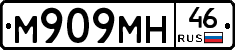 М909МН46 - 
