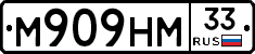 М909НМ33 - 