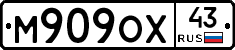 М909ОХ43 - 