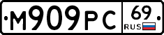 М909РС69 - 