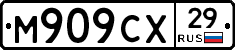 М909СХ29 - 