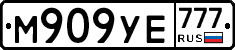 М909УЕ777 - 