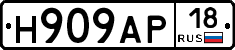Н909АР18 - 