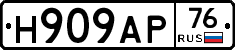 Н909АР76 - 