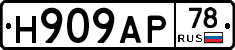 Н909АР78 - 