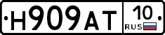 Н909АТ10 - 