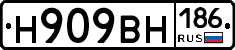 Н909ВН186 - 