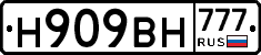Н909ВН777 - 