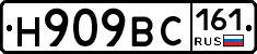 Н909ВС161 - 