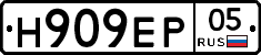 Н909ЕР05 - 