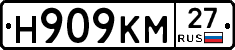 Н909КМ27 - 