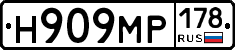 Н909МР178 - 