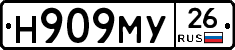 Н909МУ26 - 