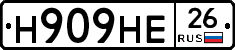 Н909НЕ26 - 