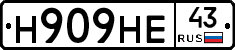 Н909НЕ43 - 