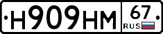 Н909НМ67 - 