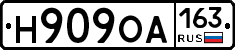 Н909ОА163 - 