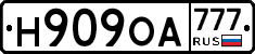 Н909ОА777 - 