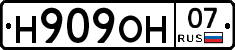 Н909ОН07 - 