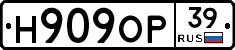 Н909ОР39 - 