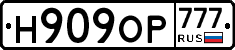 Н909ОР777 - 