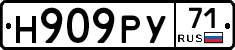 Н909РУ71 - 