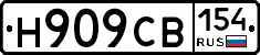 Н909СВ154 - 