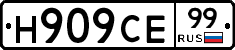 Н909СЕ99 - 