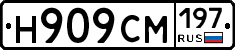 Н909СМ197 - 
