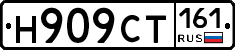 Н909СТ161 - 
