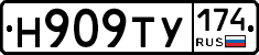 Н909ТУ174 - 
