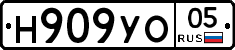 Н909УО05 - 