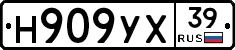 Н909УХ39 - 