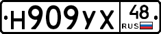 Н909УХ48 - 