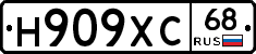 Н909ХС68 - 